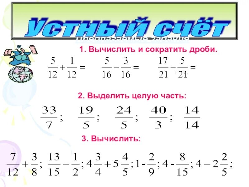 Сократить можно за счет. Сокращение смешанной дроби. Сокращение дробей вычитание. Сокращение дробей с целыми числами. Сокращение дроби с целым числом.