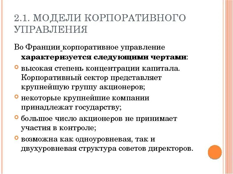 Социальное корпоративного управления. Модели корпоративного управления. Современные модели корпоративного управления. Традиционные модели корпоративного управления. Корпоративное управление модели корпоративного управления.