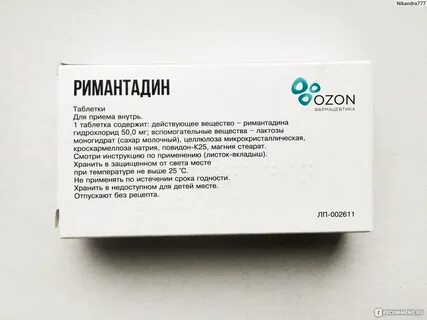 Ремантадин отзывы пациентов