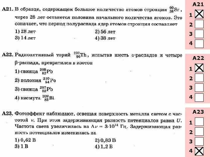 В образце содержащем большое количество атомов стронция 90 через 28 лет. В образце содержащем большое количество атомов стронция через 56 лет. В образце содержащем стронция через 14 лет распадается 1/32.