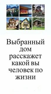Дом расскажи