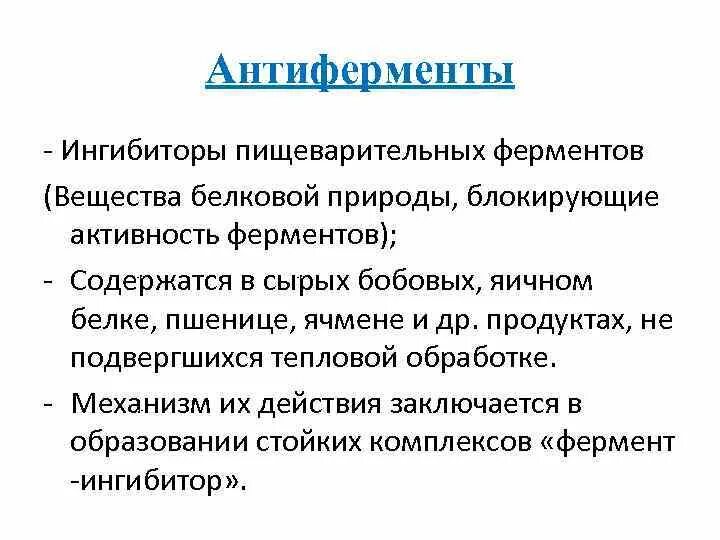 Ингибиторы слияния препараты. Блокаторы синтеза белка. Белок ингибитор. Ингибиторы синтеза белка. Антибиотики ингибирующие синтез белков на рибосомах.