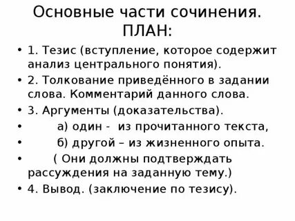 Определения и понятия сочинение