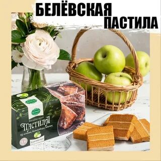 Почему белевская пастила