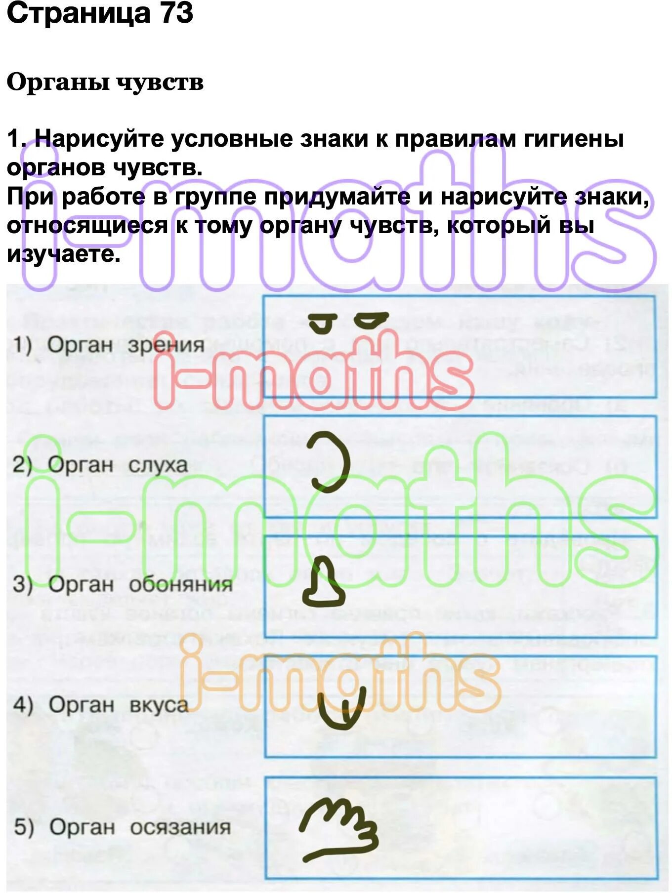 Золотые ворота условный знак. Нарисуйте условные знаки к правилам. Условные знаки окружающий мир 3 класс Плешаков рабочая тетрадь. Окружающий мир 3 класс условные обозначения к достопримечательностям. Условные знаки гигиены органов чувств.