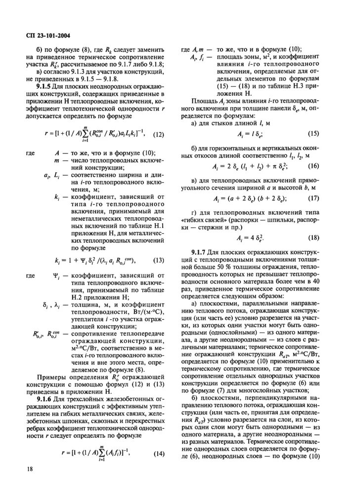 Сп 23 101 статус