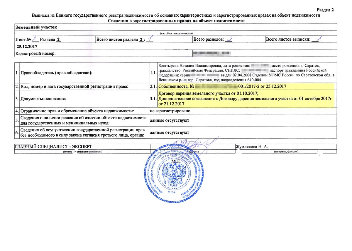 Основание собственности выписка из егрн. Выписка из егрн. выписка о собственности на земельный участок. выписка из егрн на участок. выписка егрн о праве собственности.