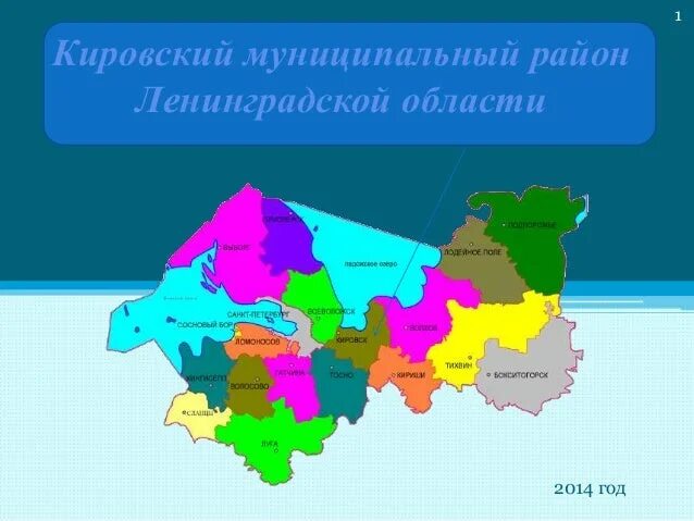 Карта кировского района ленинградской. Карта Кировского района лен обл. Карта Ленинградской области Ленинградская область Кировский район. Кировский муниципальный район Ленинградской области. Кировский район Ленинградской области на карте.