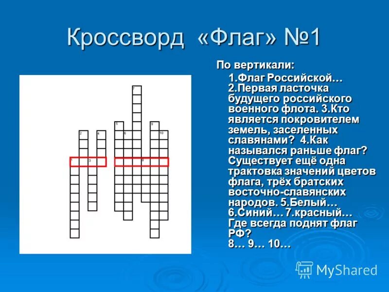 Кроссворд в нашем полушарии хорошо была видна. Кроссворд на тему флаг России. Кроссворд на тему Родина. Кроссворд на тему Россия. Кроссворд на тему российский флаг для детей.