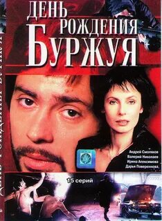 День рождение буржуя 1