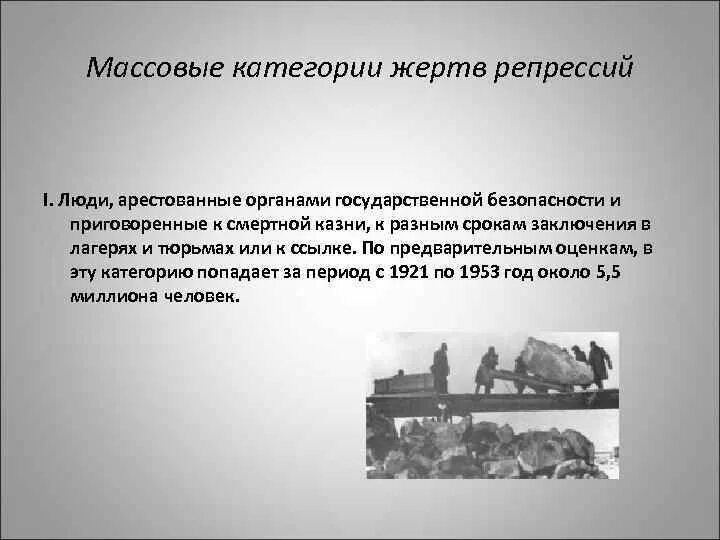 Женщины жертвы репрессий. Массовые репрессии. Категории жертв политических репрессий в СССР. Репрессия это. В чем вы видите причины массовых репрессий