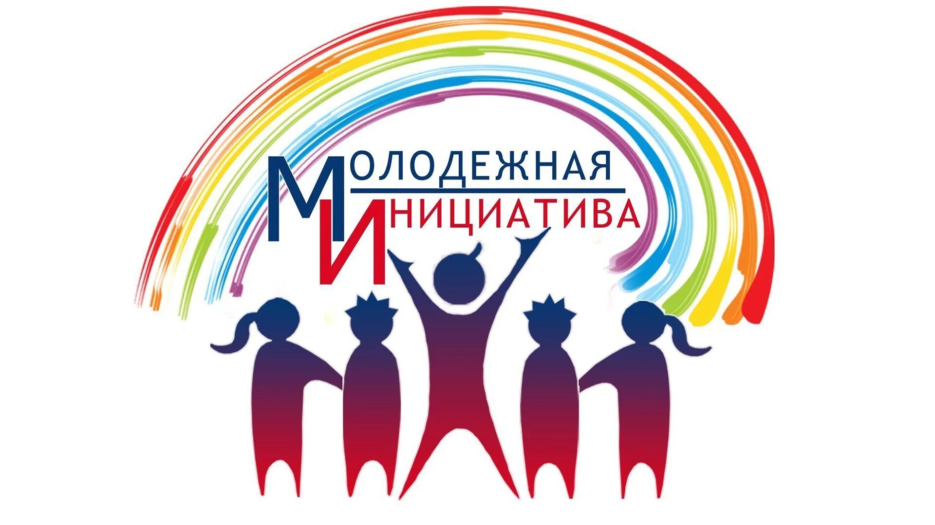 Молодежная инициатива проекты. Эмблема молодежи. Молодежный центр эмблема. Молодежный конкурс. Конкурс молодежных инициатив.