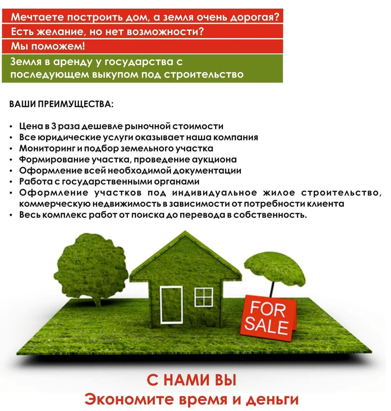 Условия приватизации земель. Земельный участок. выкуп в собственность арендованного земельного участка:. земельных участков в собственность бесплатно. скупка земельных участков.