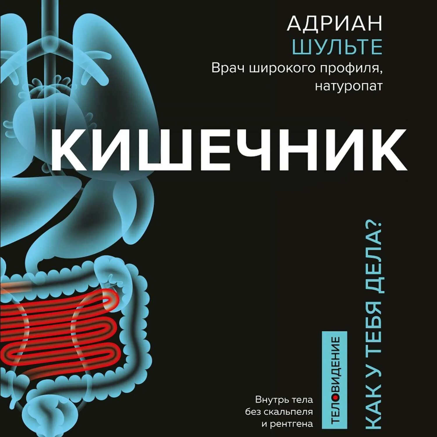 Книга про кишечник. Оккам книга. Трубка уэстаби. Аудиокниги слушать скальпель. Книга про нейрохирурга.