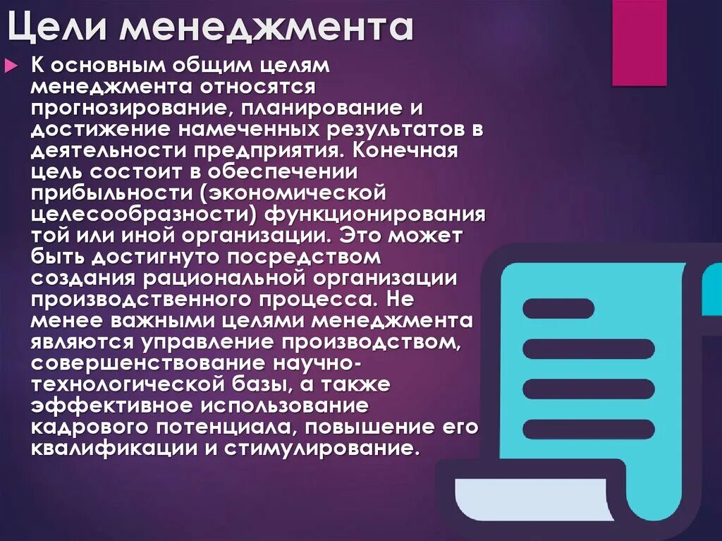 2 задача менеджмента. Цели менеджмента. профессиональные цели менеджера. цели менеджмента в туризме. цели качественного менеджмента.