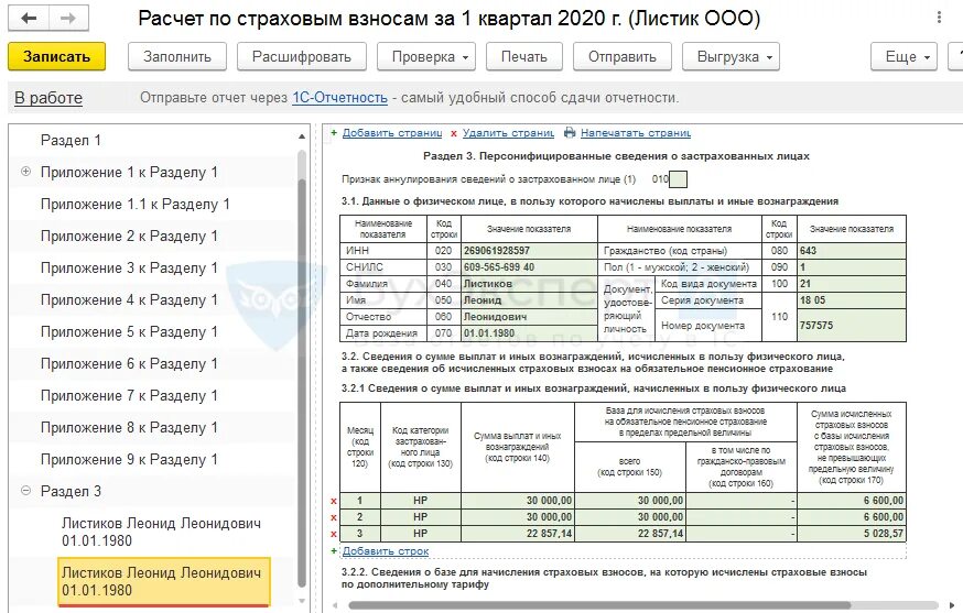 Проверка отчетов рсв. Корректировка рсв. как сдать корректировочный рсв. ошибочное заполнение корректировочного рсв в зуп 3.1(исправлено). корректировка сумм по доп тарифу в 3 разделе рсв.