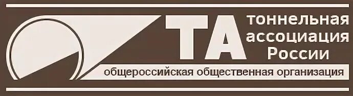 Тоннельная Ассоциация России. НИЦ тоннельной ассоциации. Объединение производителей железнодорожной техники лого. Знак Тоннельная Ассоциация России.