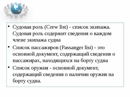 Судовая роль