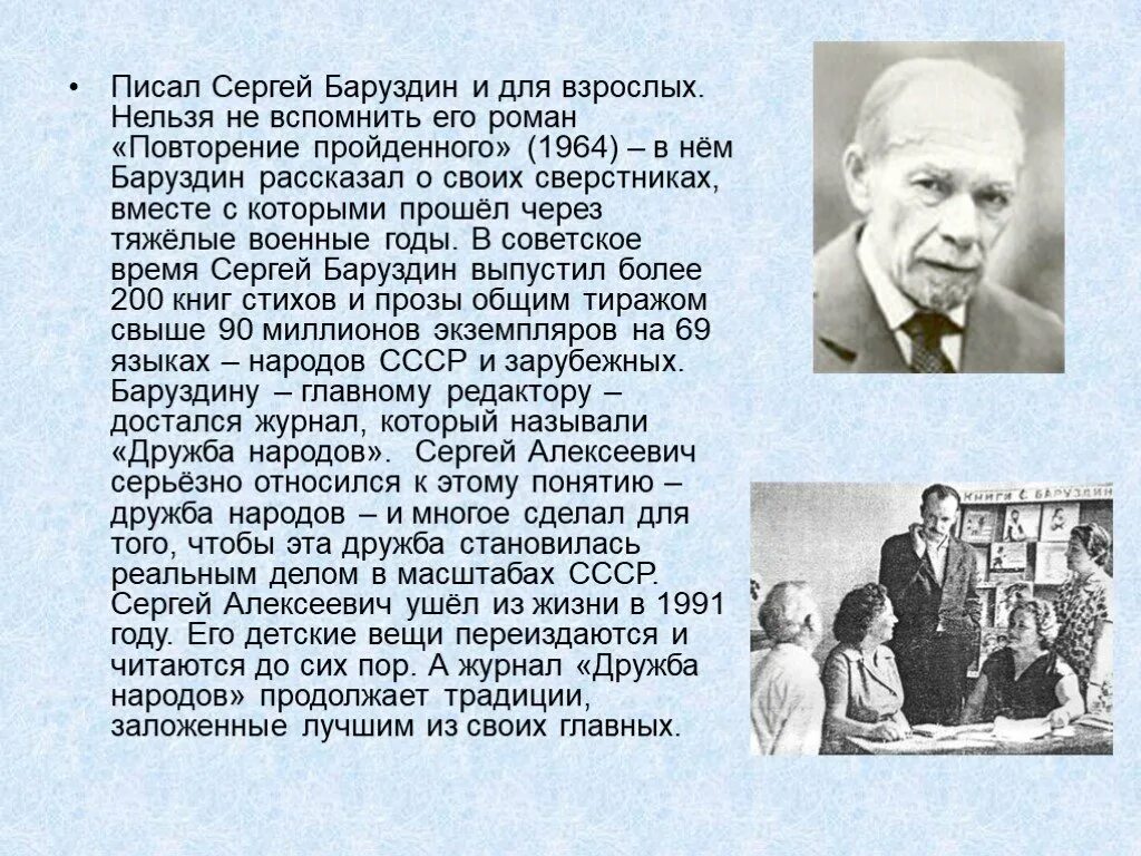 Баруздин детский писатель.