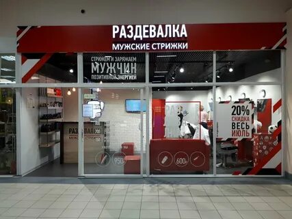 Раздевалка барбершоп