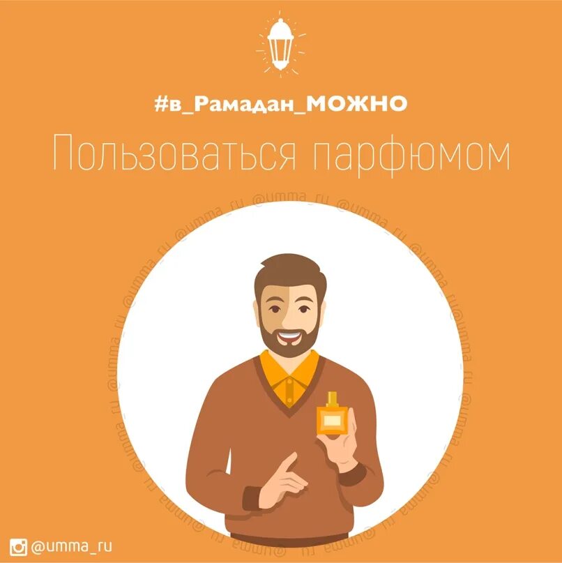 В месяц рамадан можно целоваться. Умма Рамадан. Пост Умма ру. Что можно в Рамадан. Рамадан что можно что нельзя.