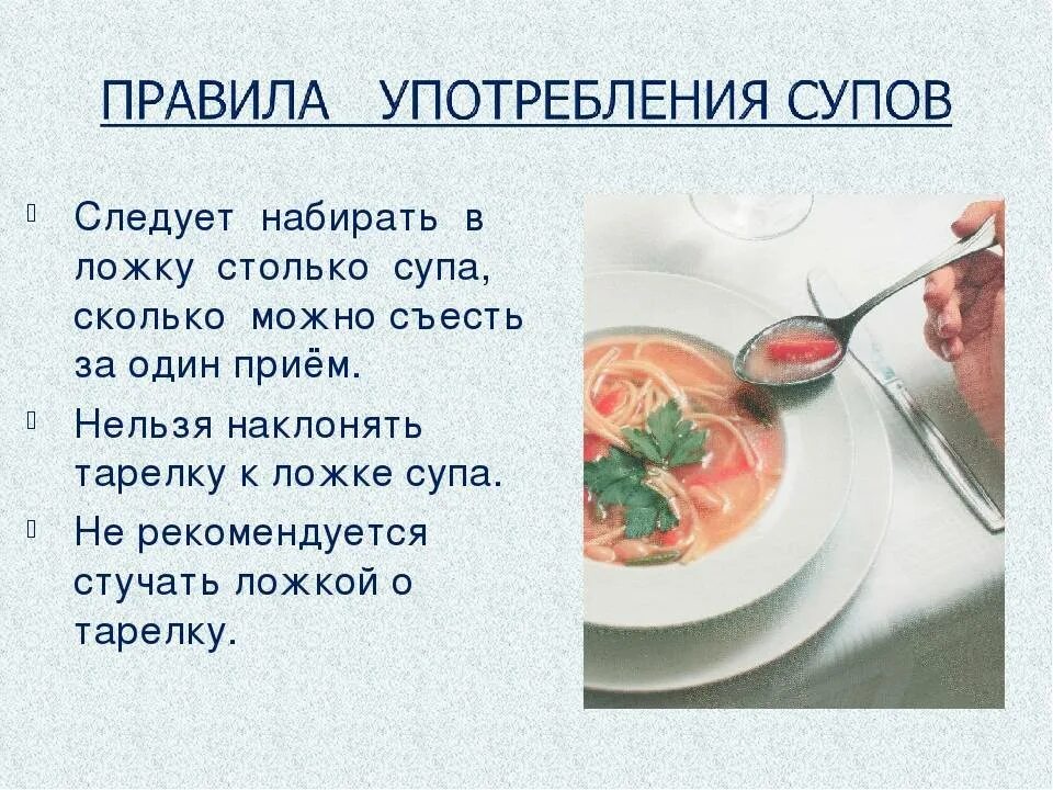 Как едят суп по этикету. Этикет за столом. Этика за столом. Правила этикета за столом. Этикет как правильно кушать.