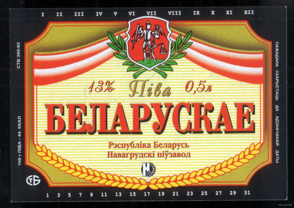 Белорусская этикетка. Этикетки беларусь. Этикетки белорусских продуктов. Этикетки беларусь. Этикетки беларусь.