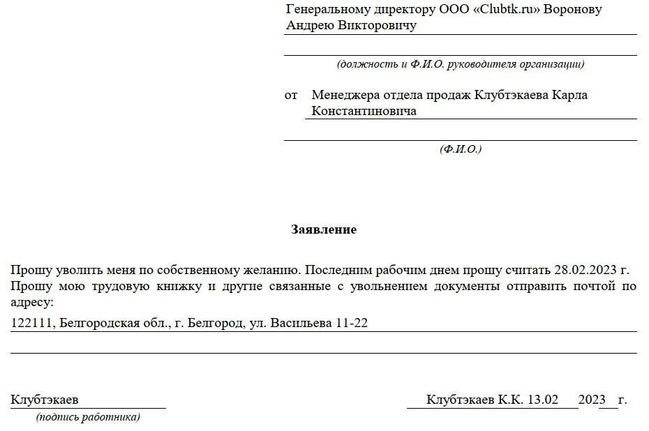 Как написать заявление на увольнение на пенсию. Пример заявления по увольнению по собственному желанию.