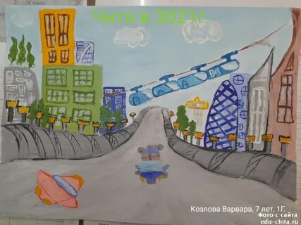 Чита рисунки города
