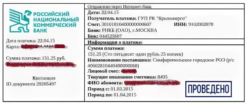 Номер счета рнкб. Реквизиты карта банка РНКБ. Номер банковского счета РНК. Расчетный счет банк РНКБ. Номер банковского счета РНКБ.