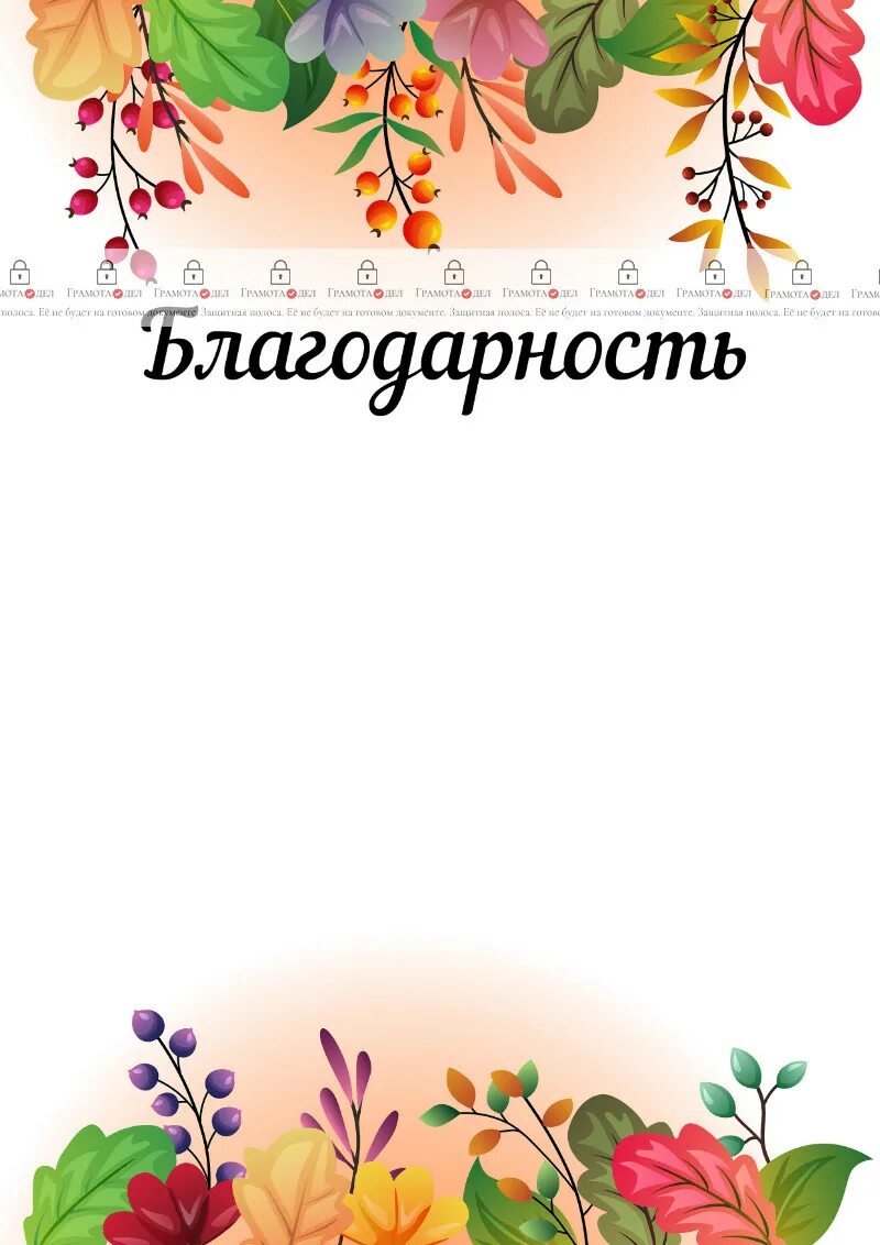 Осенний фон для грамоты. Благодарность за участие в выставке осенних поделок. Благодарность осенняя в детском саду. Благодарность осенняя в детском саду. Благодарность осенняя в детском саду.