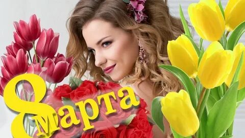 Виде март