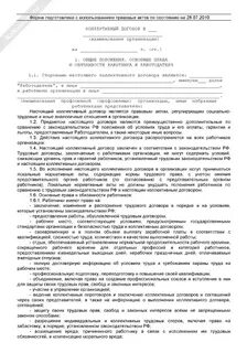 Коллективный договор на 2024 2027