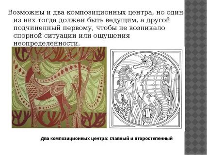 2 композиционного центра