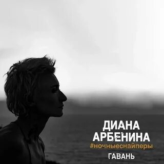 Ночные снайперы гавань