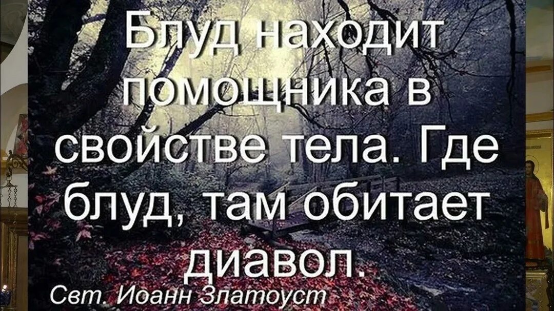 Как искупить грех блуда