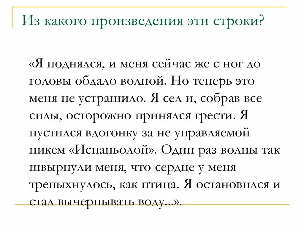 Прочитайте о чем эти строки. Прочитайте о чем эти строки