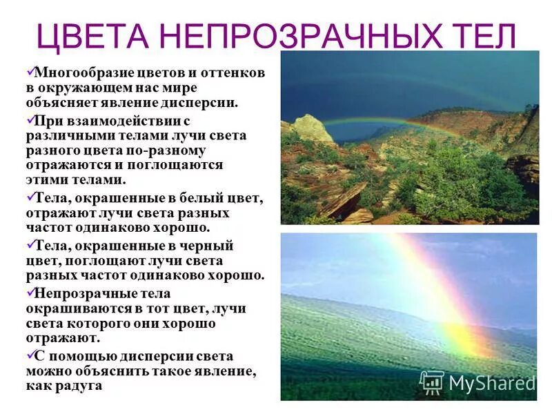 Какое из наблюдаемых явлений объясняется дисперсией. Какое из наблюдаемых явлений объясняется дисперсией. Дисперсия света. Какое из наблюдаемых явлений объясняется дисперсией. Какое из наблюдаемых явлений объясняется дисперсией.