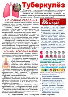 Всемирный день туберкулеза 2024 год