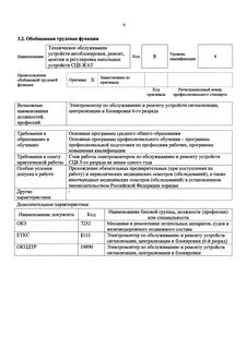 Техническое обслуживание устройств и систем сцб
