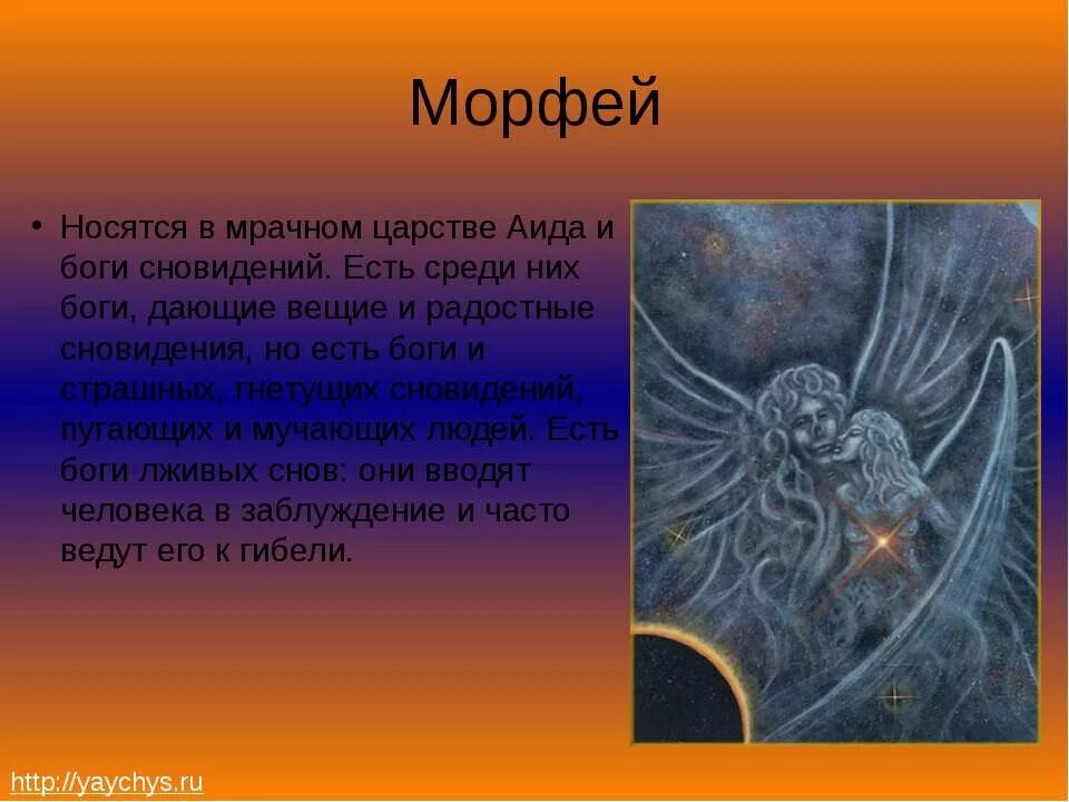 Морфей бог чего. Морфей Бог древней Греции. Царство Морфея. Морфей царство снов. Морфей Бог сновидений.