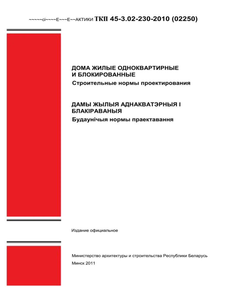 Ткп 474-2013 заменен на. Ткп 45-4. Ткп 45-2. Ткп 45-4. Ткп 45 2.