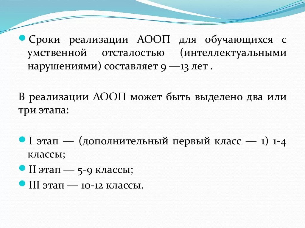 АООП для умственной отсталости. АООП С УО вариант 1 дополнительный класс. Код 9 для обучающихся с умственной отсталостью. Вариант 9.1 легкая умственная отсталость АООП. Легкая умственная отсталость вариант 1