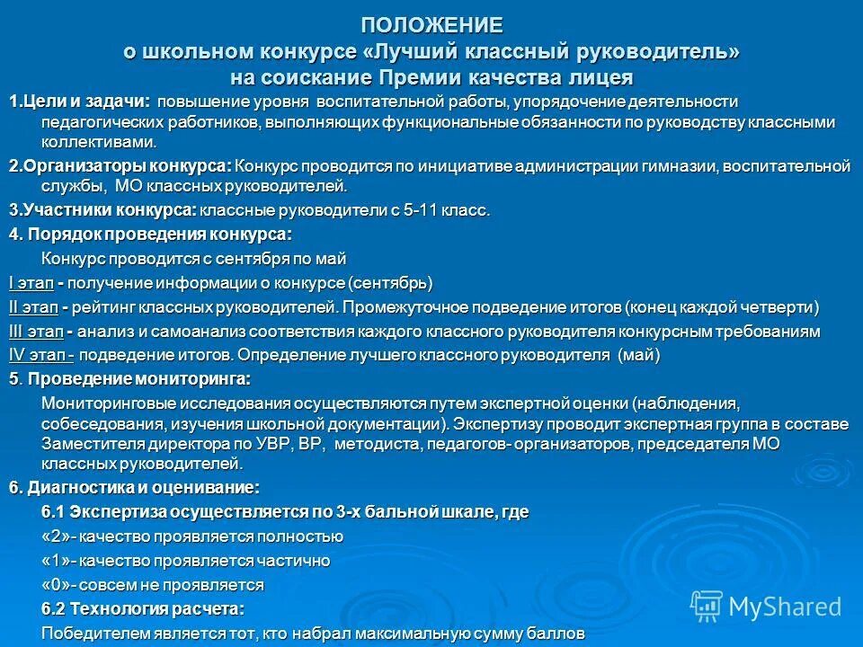 Гимназия 18 краснодар директор. Директор 49 школы краснодар. Ответственность классного руководителя. Положение лучший классный руководитель. Положение лучший классный руководитель.
