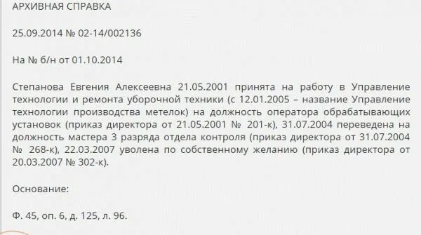 Подтверждение стажа в пенсионном фонде. Образец справки о трудовом стаже из пенсионного фонда. Справка о трудовом стаже в пенсионный фонд. Справка пенсионного фонда о стаже работы форма. Архивная справка о стаже работы для пенсионного фонда образец.