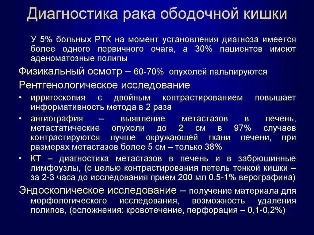 Для дальнейшего лечения. Дифференциальный диагноз опухоли прямой кишки. Диагноз опухоли ободочной кишки. Опухоли ободочной и прямой кишки. Выявление опухолей кишечника.