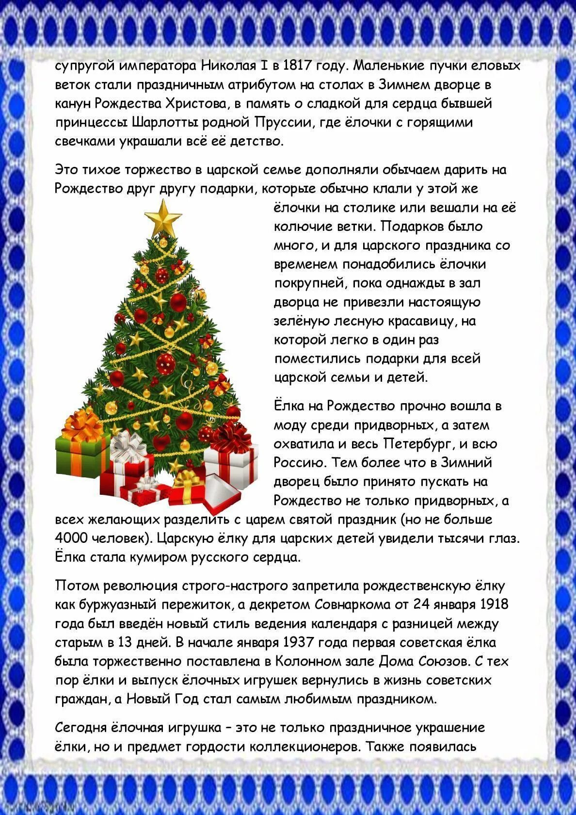 История старого нового года. Консультация для родителей история новогодней игрушки. Консультация история новогодней игрушки. Консультация история. Консультация новый год.