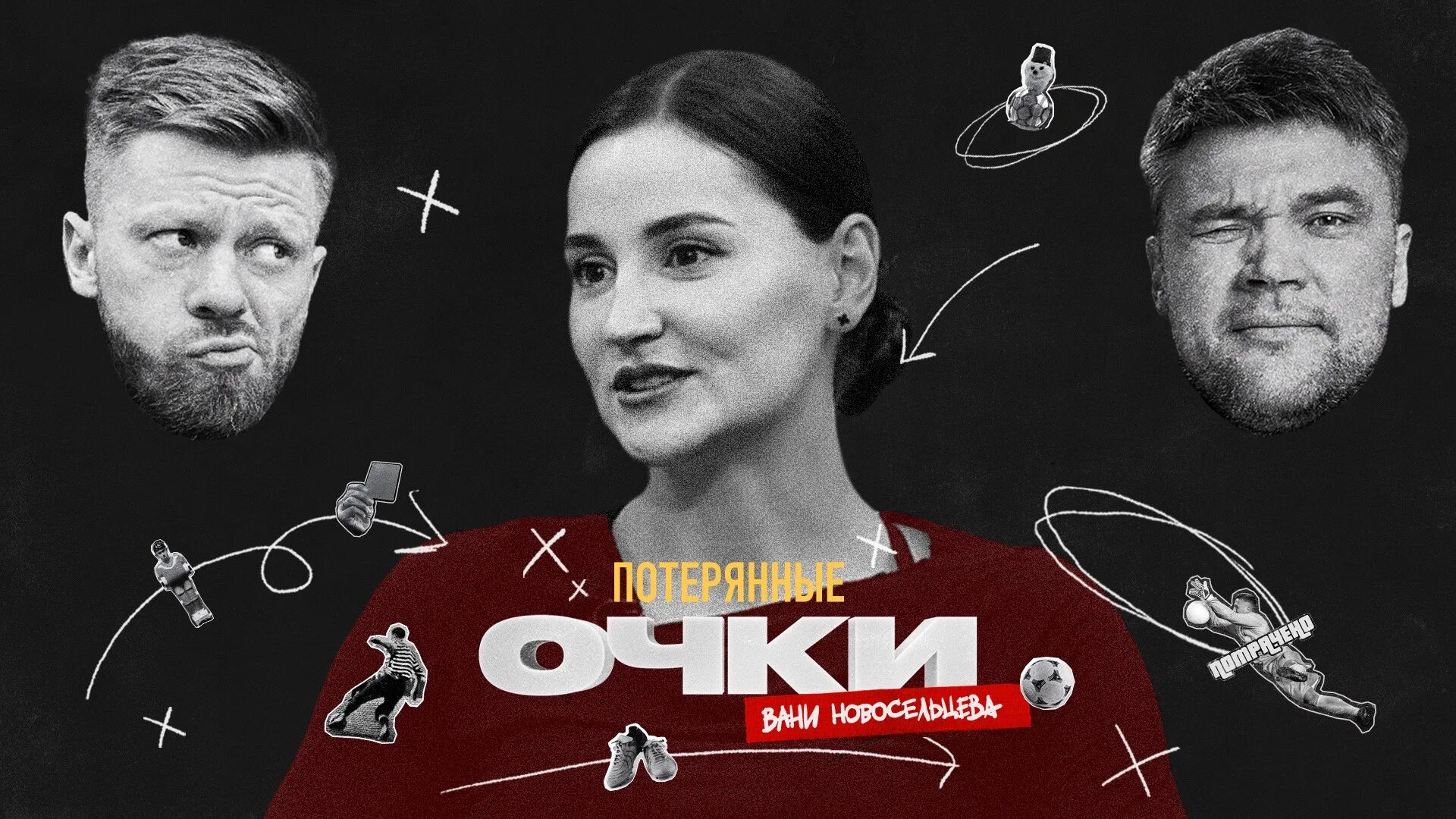 Потерянные очки новосельцева. Потерянные очки новосельцева. Потерянные очки новосельцева. Потерянные очки новосельцева. Потерянные очки новосельцева.