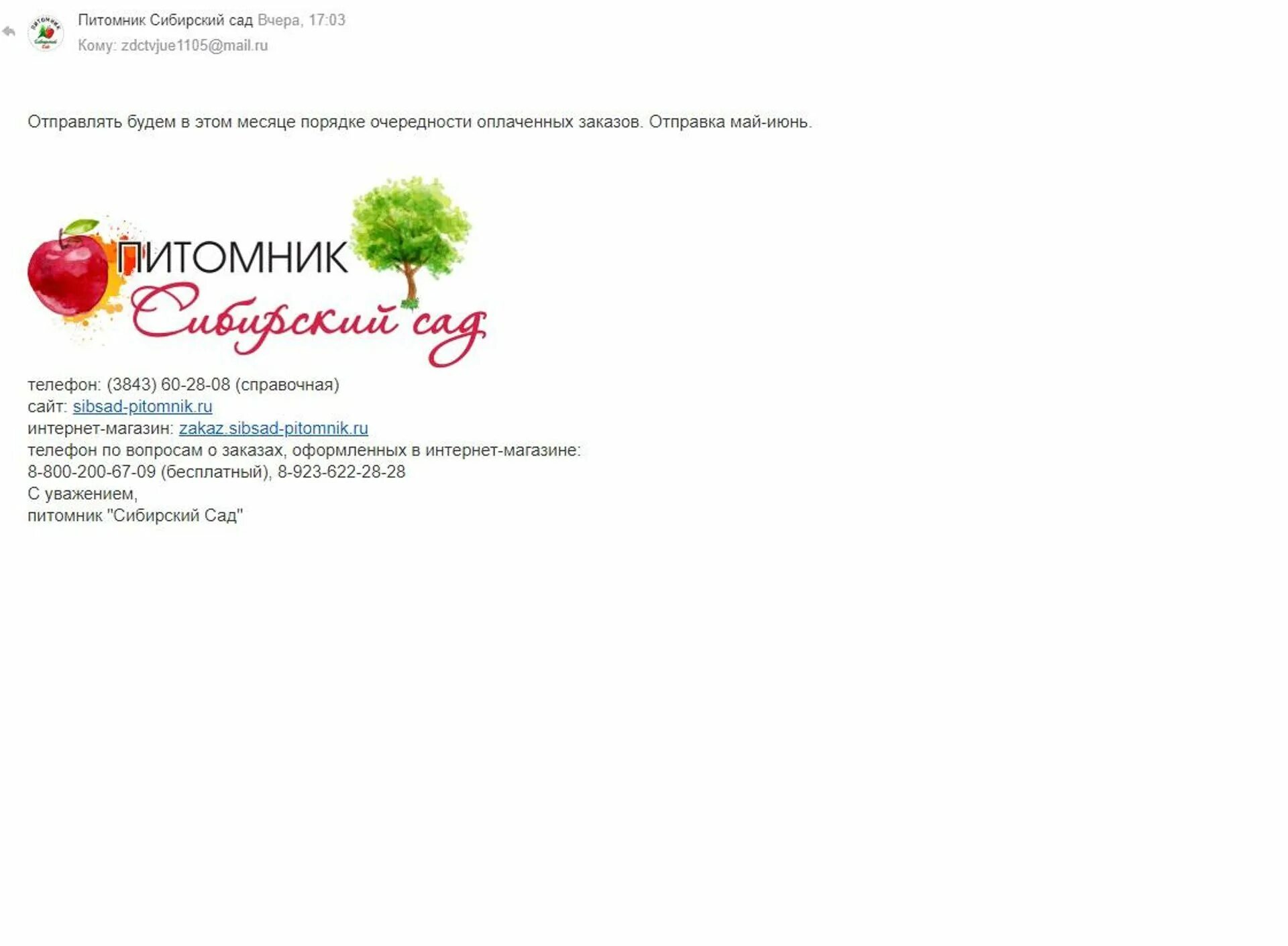 Сибирский сад новокузнецк. Сибирский сад иркутск. Сибирский сад новокузнецк питомник. Сибсад питомник новокузнецк. Сибирский сад новокузнецк питомник.