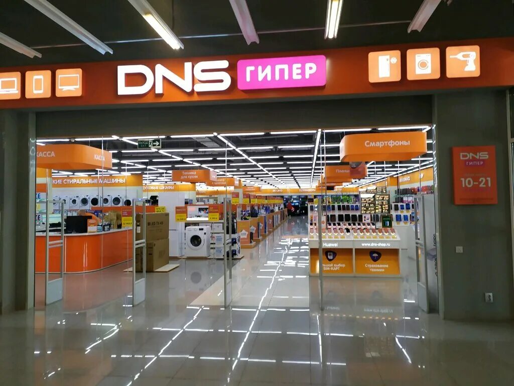 ДНС Магнитогорск гипер. ДНС Магнитогорск. DNS вывеска. Вывеска DNS гипер.